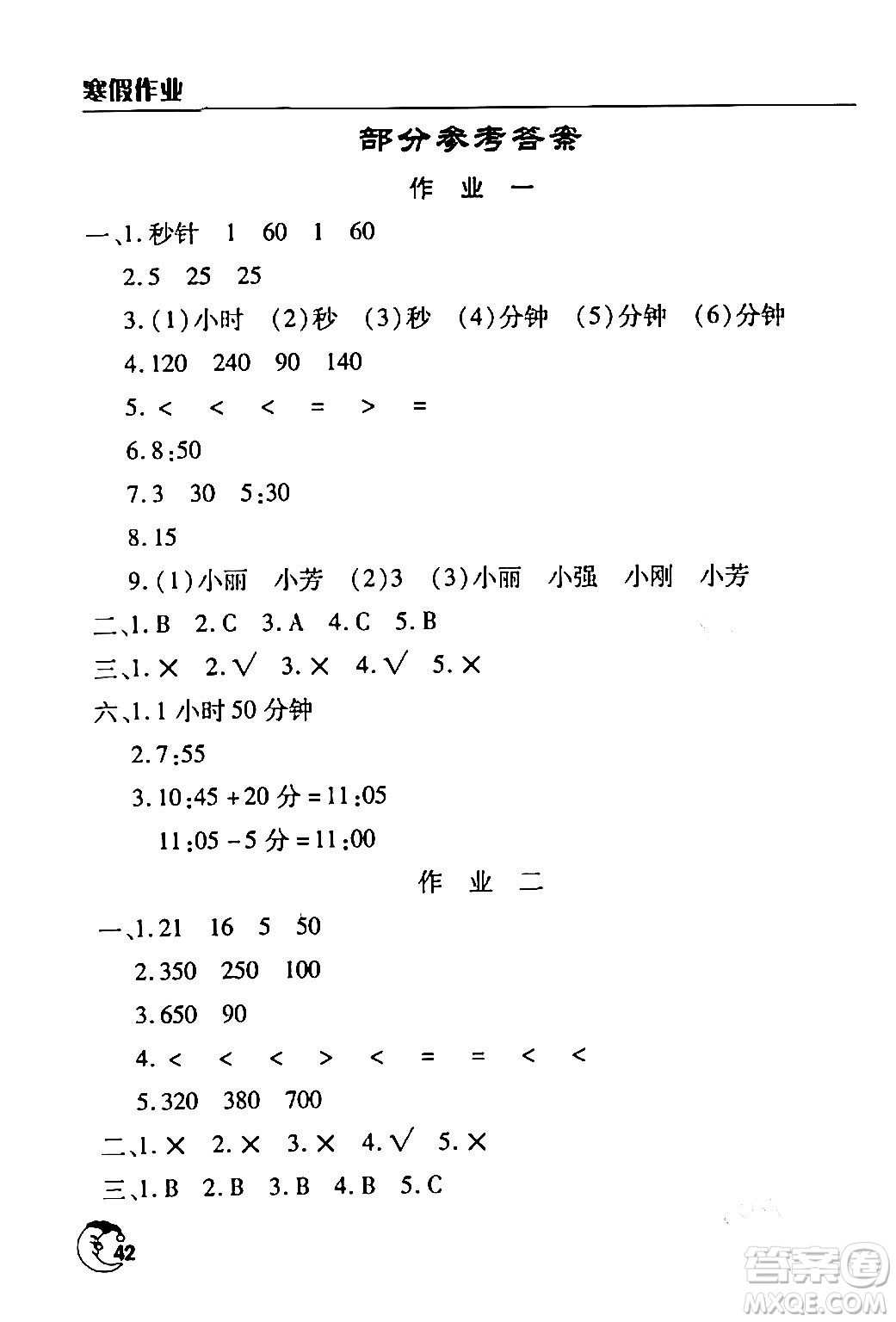 文心出版社2024年寒假作業(yè)天天練三年級數(shù)學(xué)通用版答案