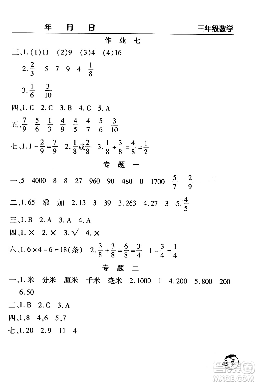 文心出版社2024年寒假作業(yè)天天練三年級數(shù)學(xué)通用版答案