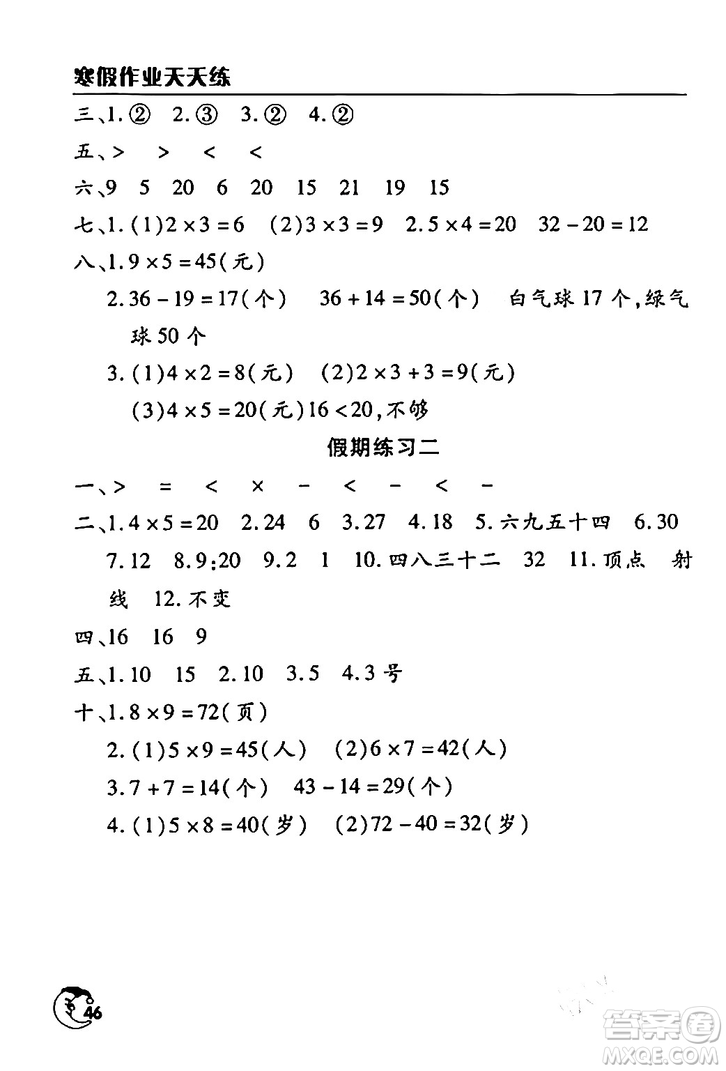 文心出版社2024年寒假作業(yè)天天練二年級(jí)數(shù)學(xué)通用版答案