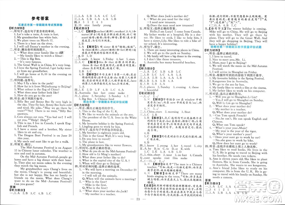 新疆文化出版社2023年秋龍門期末卷五年級(jí)英語上冊(cè)通用版參考答案