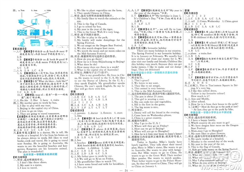 新疆文化出版社2023年秋龍門期末卷五年級(jí)英語上冊(cè)通用版參考答案