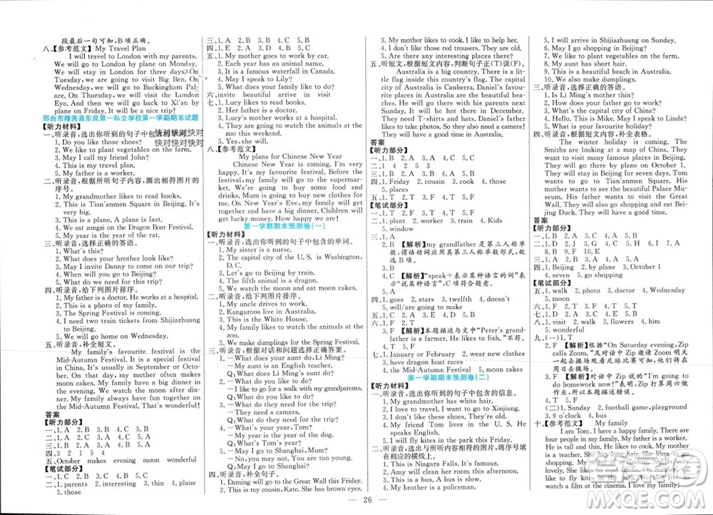 新疆文化出版社2023年秋龍門期末卷五年級(jí)英語上冊(cè)通用版參考答案