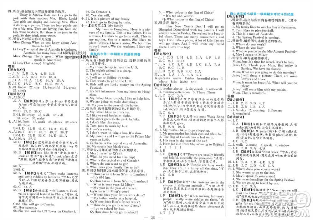 新疆文化出版社2023年秋龍門期末卷五年級(jí)英語上冊(cè)通用版參考答案