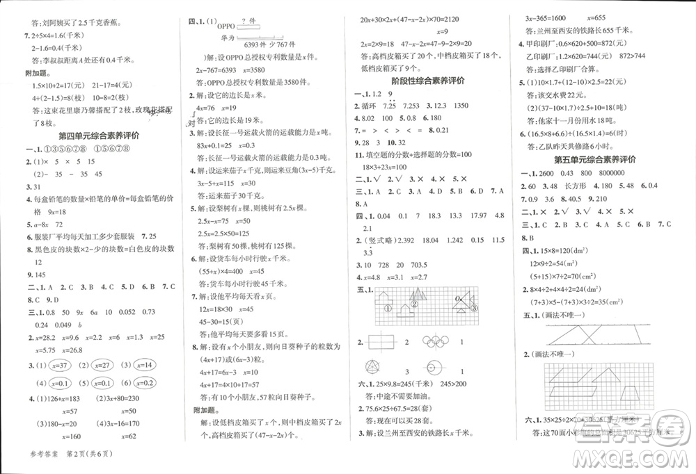 遼寧教育出版社2023年秋小學(xué)學(xué)霸單元期末標(biāo)準(zhǔn)卷五年級數(shù)學(xué)上冊青島版參考答案