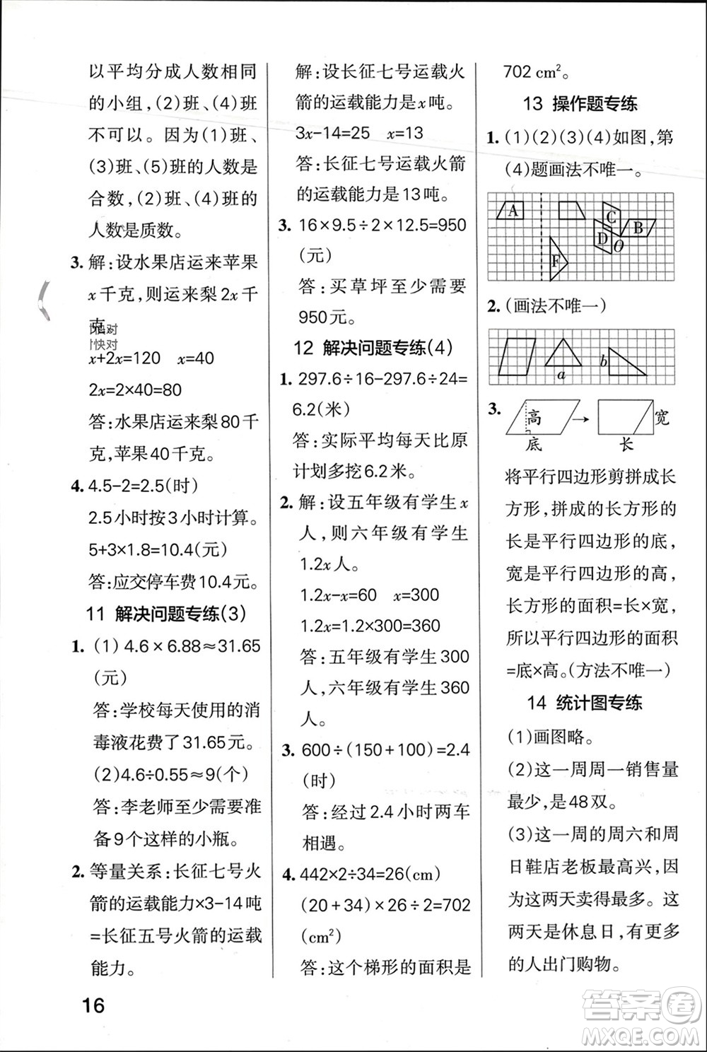 遼寧教育出版社2023年秋小學(xué)學(xué)霸單元期末標(biāo)準(zhǔn)卷五年級數(shù)學(xué)上冊青島版參考答案