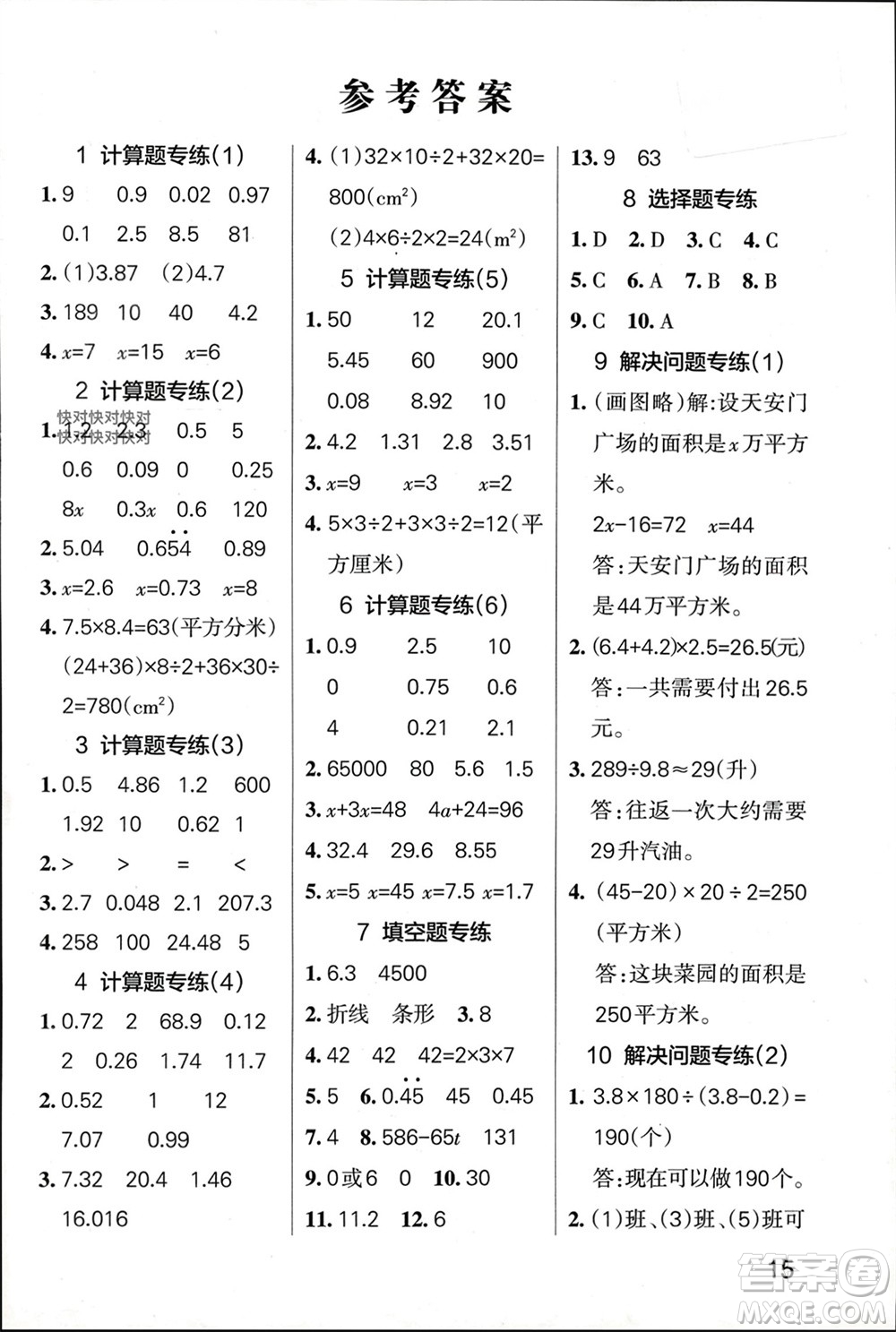 遼寧教育出版社2023年秋小學(xué)學(xué)霸單元期末標(biāo)準(zhǔn)卷五年級數(shù)學(xué)上冊青島版參考答案