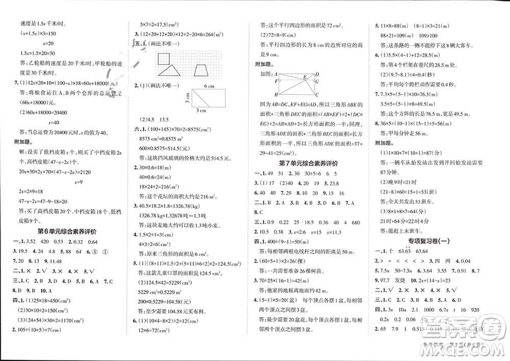 陜西師范大學(xué)出版總社有限公司2023年秋小學(xué)學(xué)霸單元期末標(biāo)準(zhǔn)卷五年級(jí)數(shù)學(xué)上冊(cè)人教版參考答案