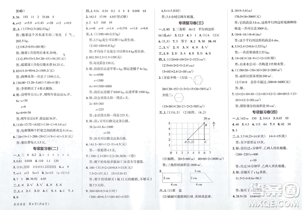 陜西師范大學(xué)出版總社有限公司2023年秋小學(xué)學(xué)霸單元期末標(biāo)準(zhǔn)卷五年級(jí)數(shù)學(xué)上冊(cè)人教版參考答案