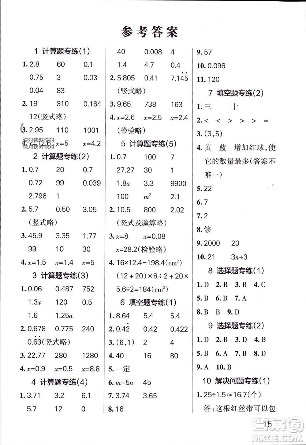 陜西師范大學(xué)出版總社有限公司2023年秋小學(xué)學(xué)霸單元期末標(biāo)準(zhǔn)卷五年級(jí)數(shù)學(xué)上冊(cè)人教版參考答案