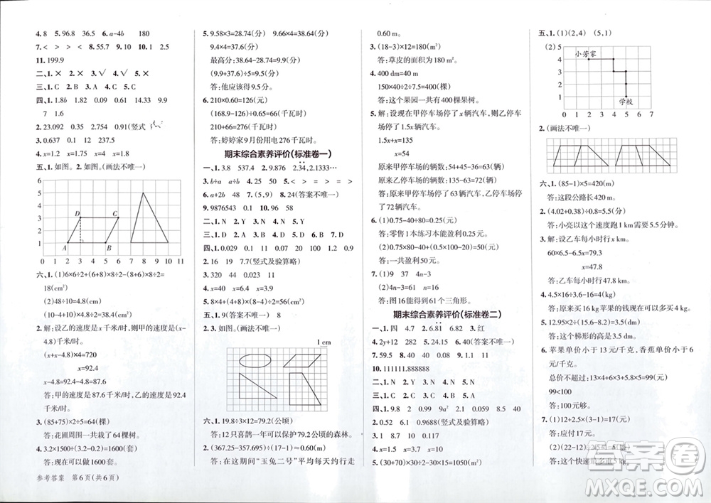 陜西師范大學(xué)出版總社有限公司2023年秋小學(xué)學(xué)霸單元期末標(biāo)準(zhǔn)卷五年級(jí)數(shù)學(xué)上冊(cè)人教版參考答案