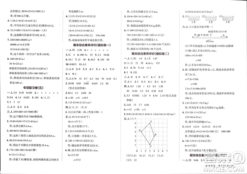 陜西師范大學(xué)出版總社有限公司2023年秋小學(xué)學(xué)霸單元期末標(biāo)準(zhǔn)卷五年級(jí)數(shù)學(xué)上冊(cè)人教版參考答案