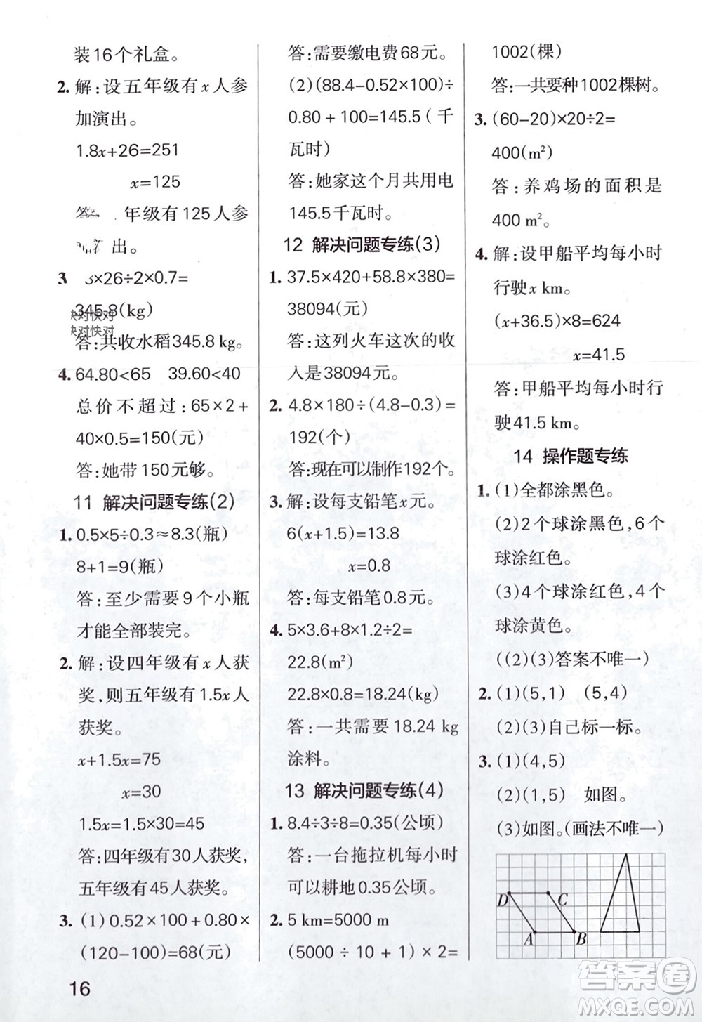 陜西師范大學(xué)出版總社有限公司2023年秋小學(xué)學(xué)霸單元期末標(biāo)準(zhǔn)卷五年級(jí)數(shù)學(xué)上冊(cè)人教版參考答案