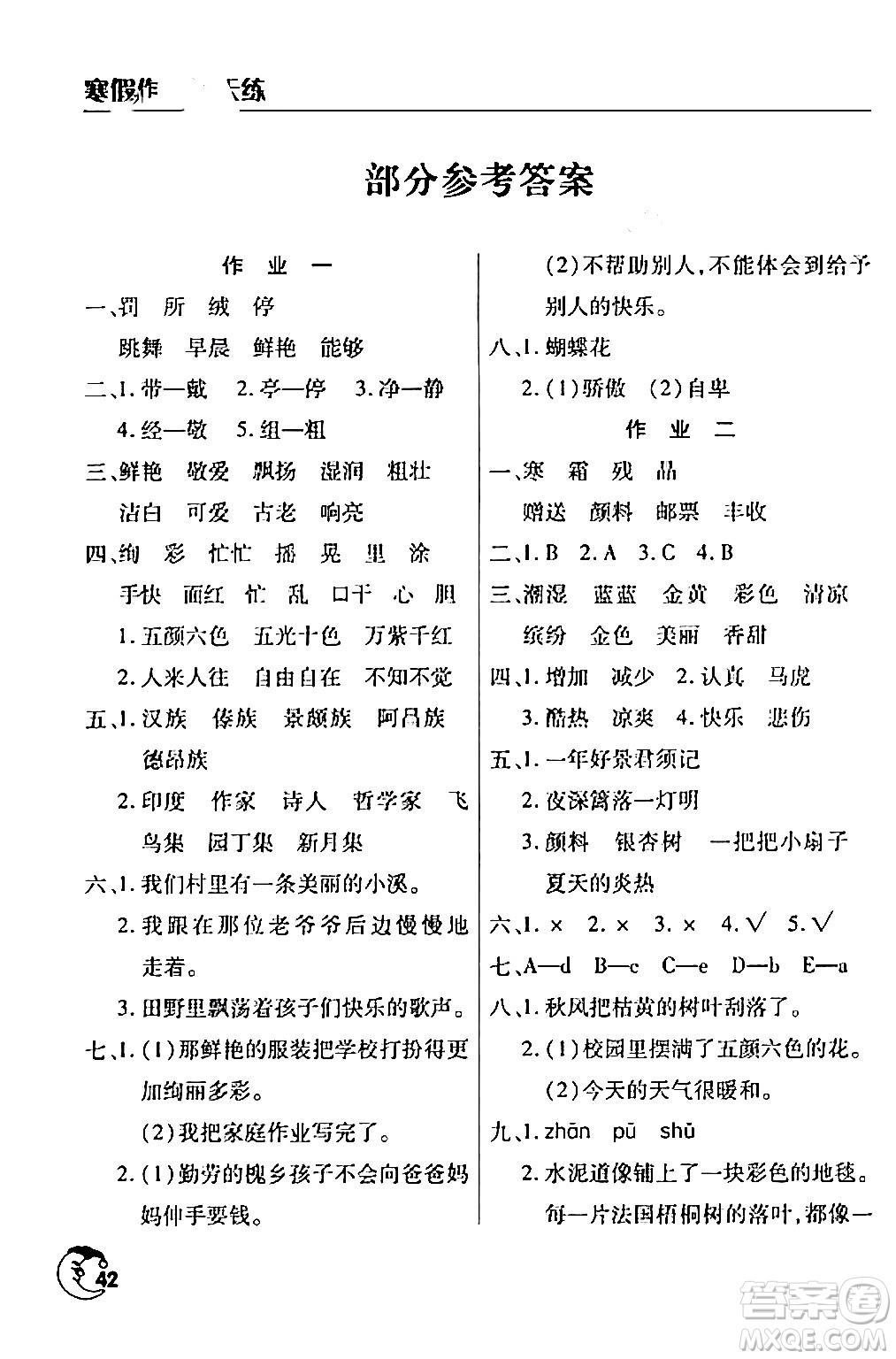 文心出版社2024年寒假作業(yè)天天練三年級語文人教版答案