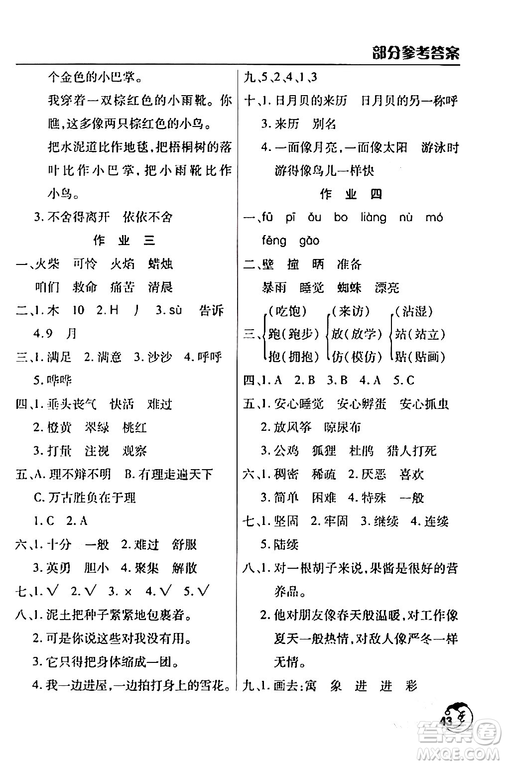 文心出版社2024年寒假作業(yè)天天練三年級語文人教版答案