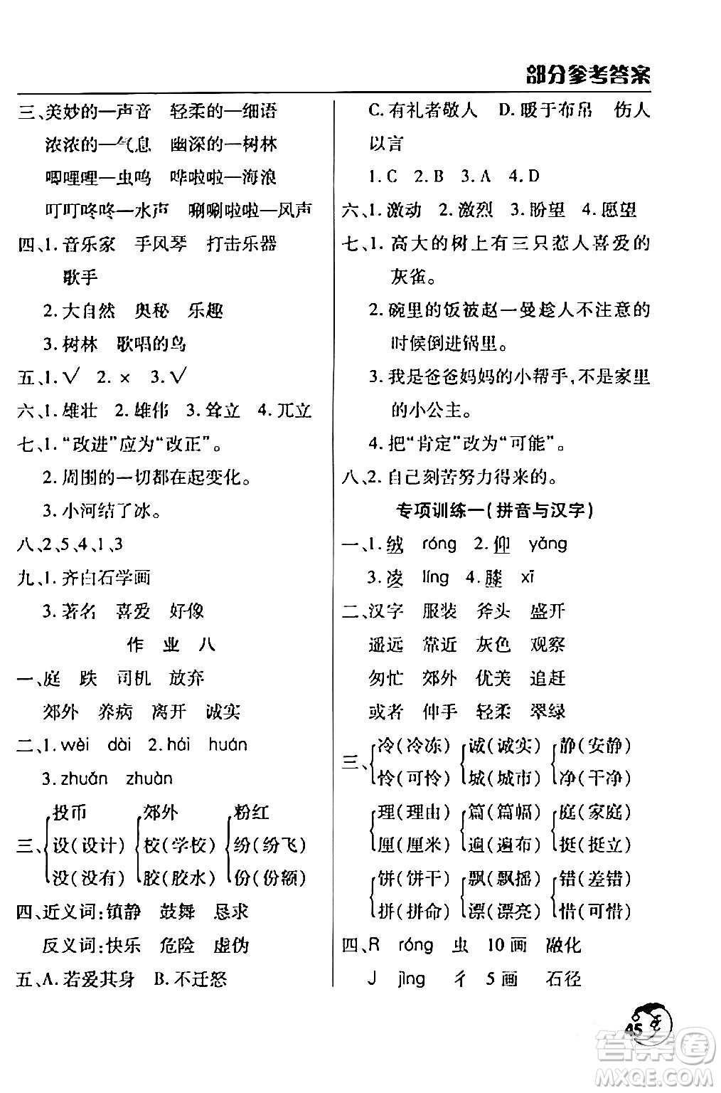 文心出版社2024年寒假作業(yè)天天練三年級語文人教版答案