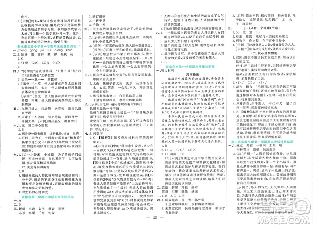 新疆文化出版社2023年秋龍門期末卷六年級(jí)語(yǔ)文上冊(cè)通用版參考答案