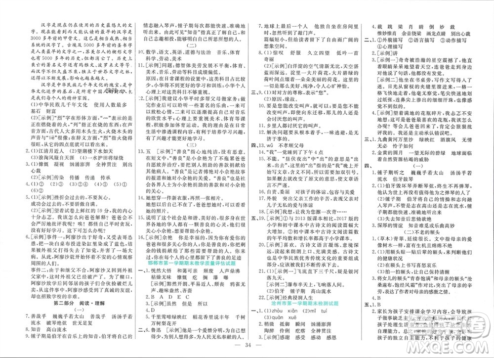 新疆文化出版社2023年秋龍門期末卷六年級(jí)語(yǔ)文上冊(cè)通用版參考答案