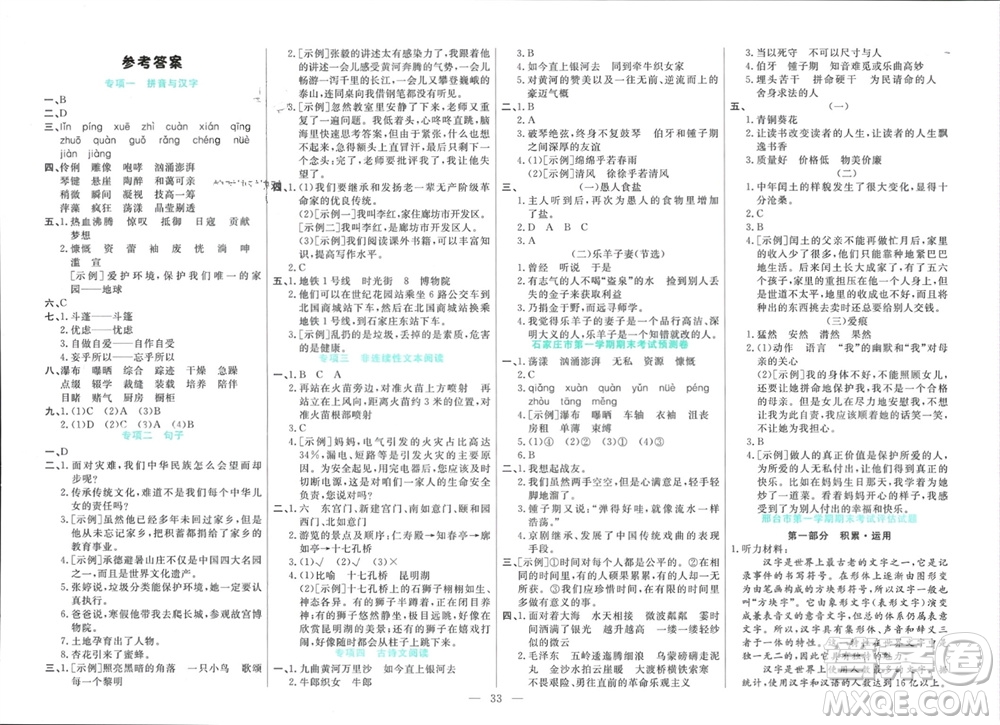 新疆文化出版社2023年秋龍門期末卷六年級(jí)語(yǔ)文上冊(cè)通用版參考答案