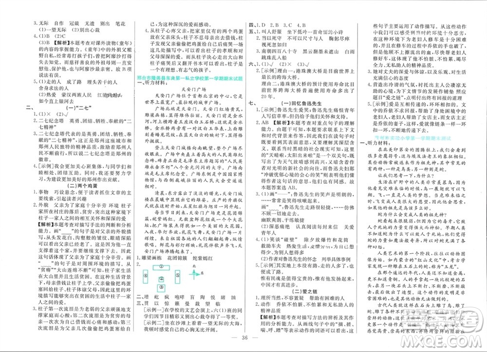 新疆文化出版社2023年秋龍門期末卷六年級(jí)語(yǔ)文上冊(cè)通用版參考答案