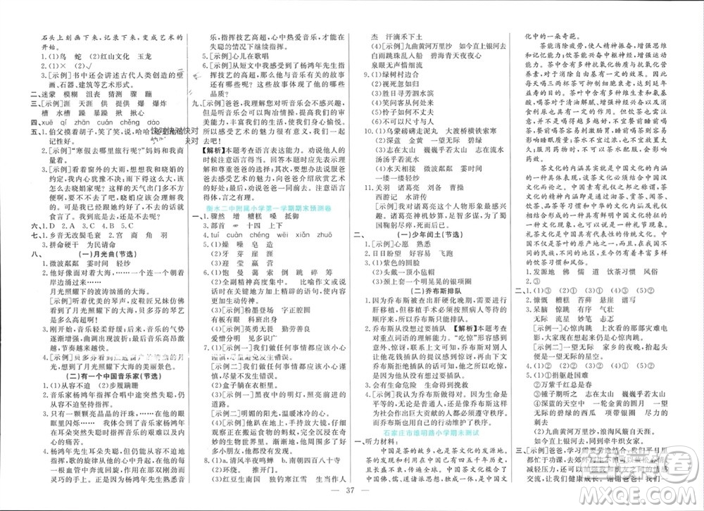 新疆文化出版社2023年秋龍門期末卷六年級(jí)語(yǔ)文上冊(cè)通用版參考答案