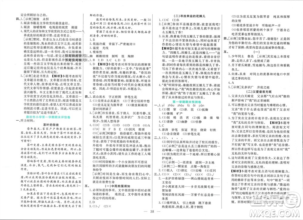 新疆文化出版社2023年秋龍門期末卷六年級(jí)語(yǔ)文上冊(cè)通用版參考答案