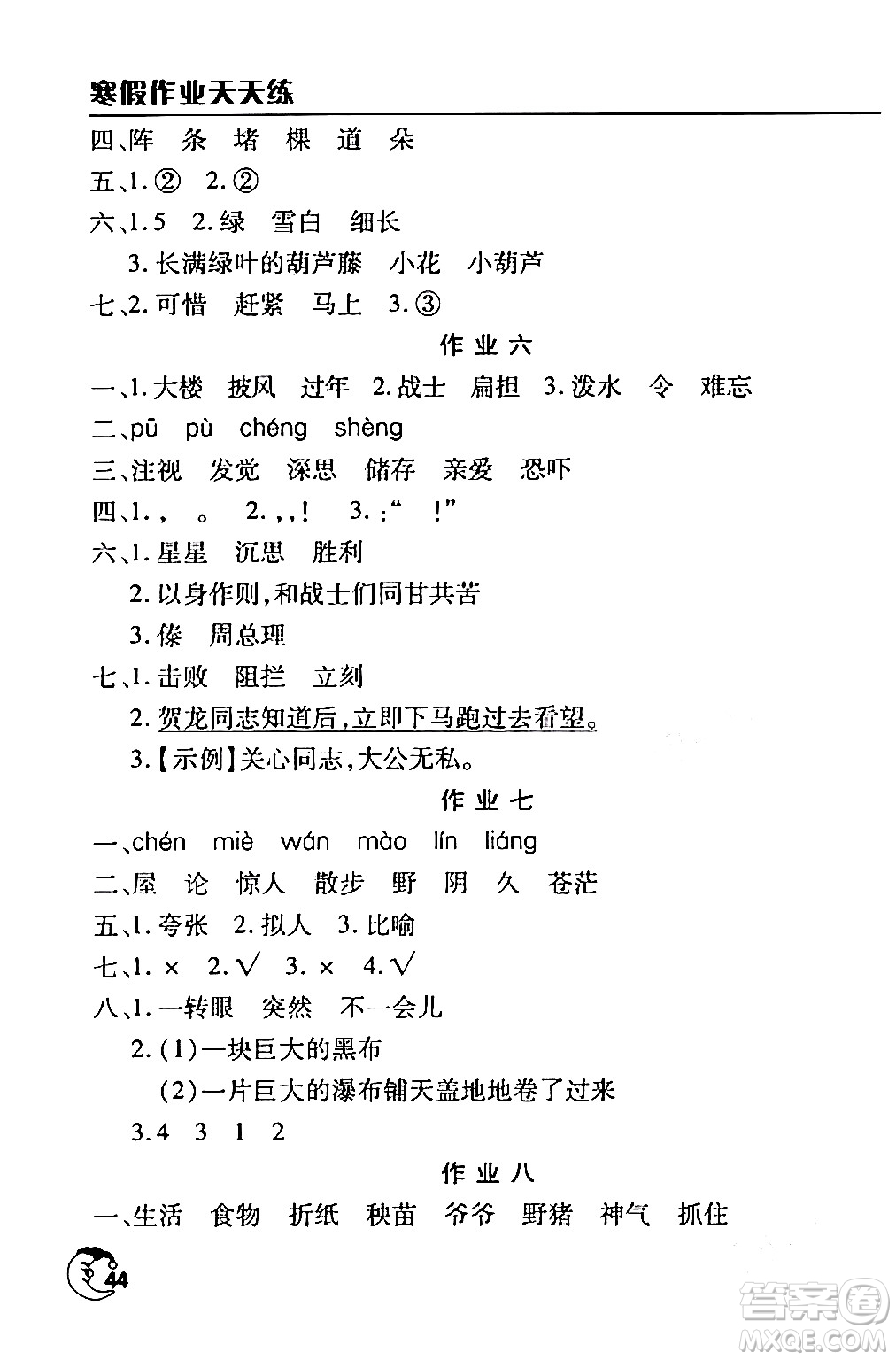 文心出版社2024年寒假作業(yè)天天練二年級(jí)語(yǔ)文人教版答案