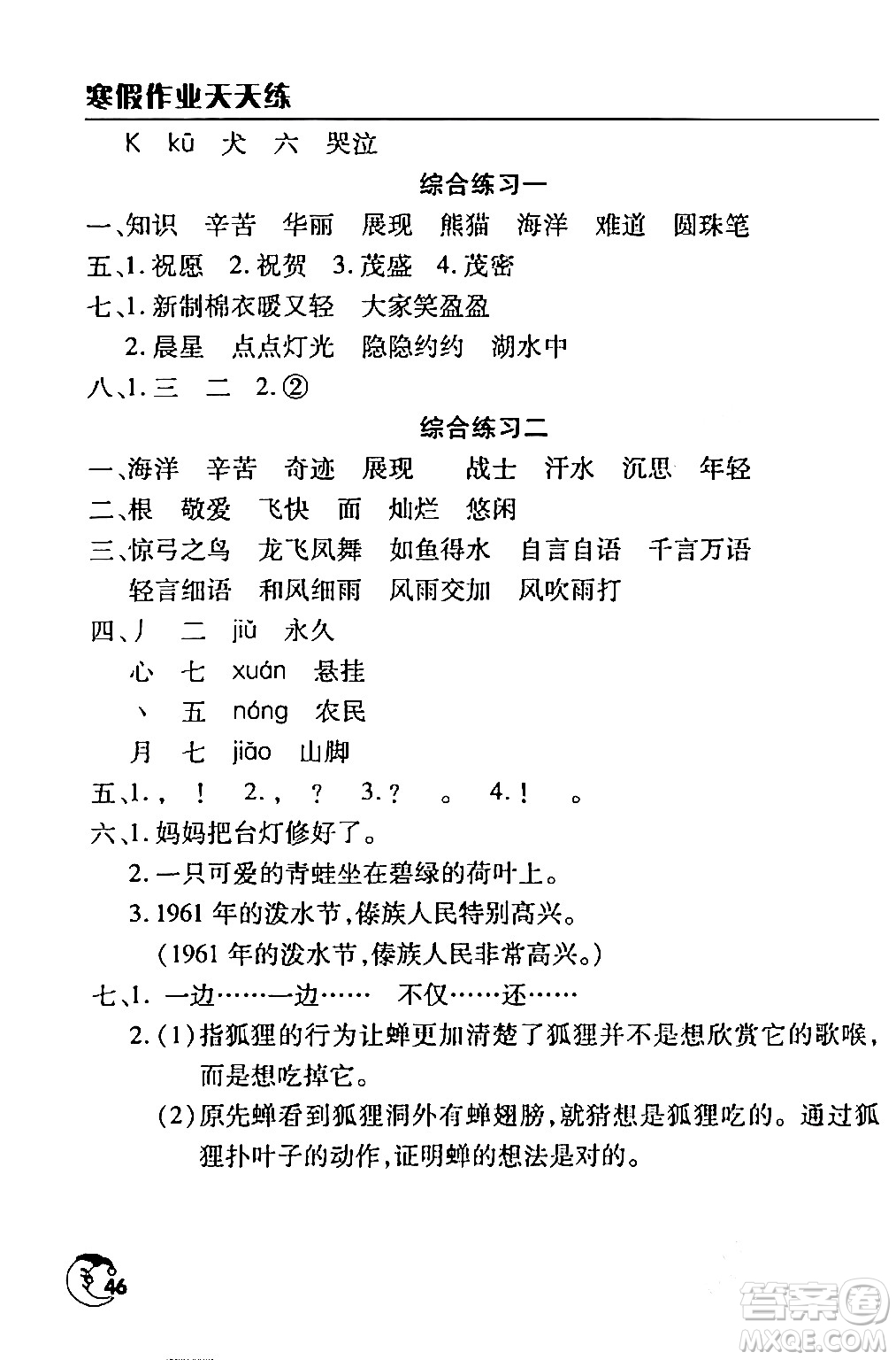 文心出版社2024年寒假作業(yè)天天練二年級(jí)語(yǔ)文人教版答案