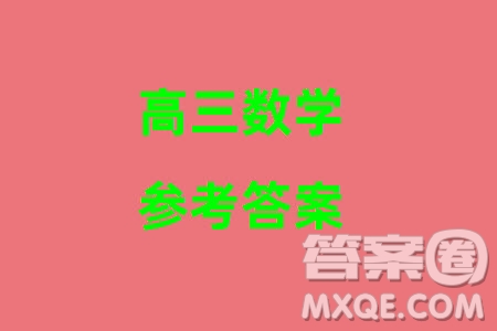 河北省2024屆高三上學(xué)期12月大數(shù)據(jù)應(yīng)用調(diào)研聯(lián)合測(cè)評(píng)Ⅲ數(shù)學(xué)參考答案