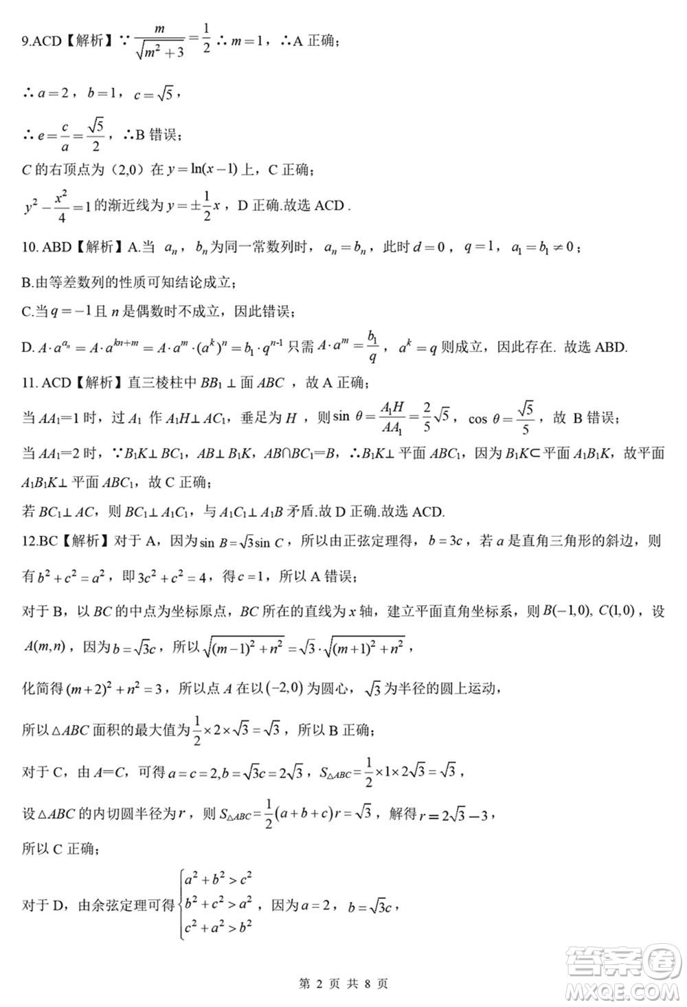 河北省2024屆高三上學(xué)期12月大數(shù)據(jù)應(yīng)用調(diào)研聯(lián)合測(cè)評(píng)Ⅲ數(shù)學(xué)參考答案