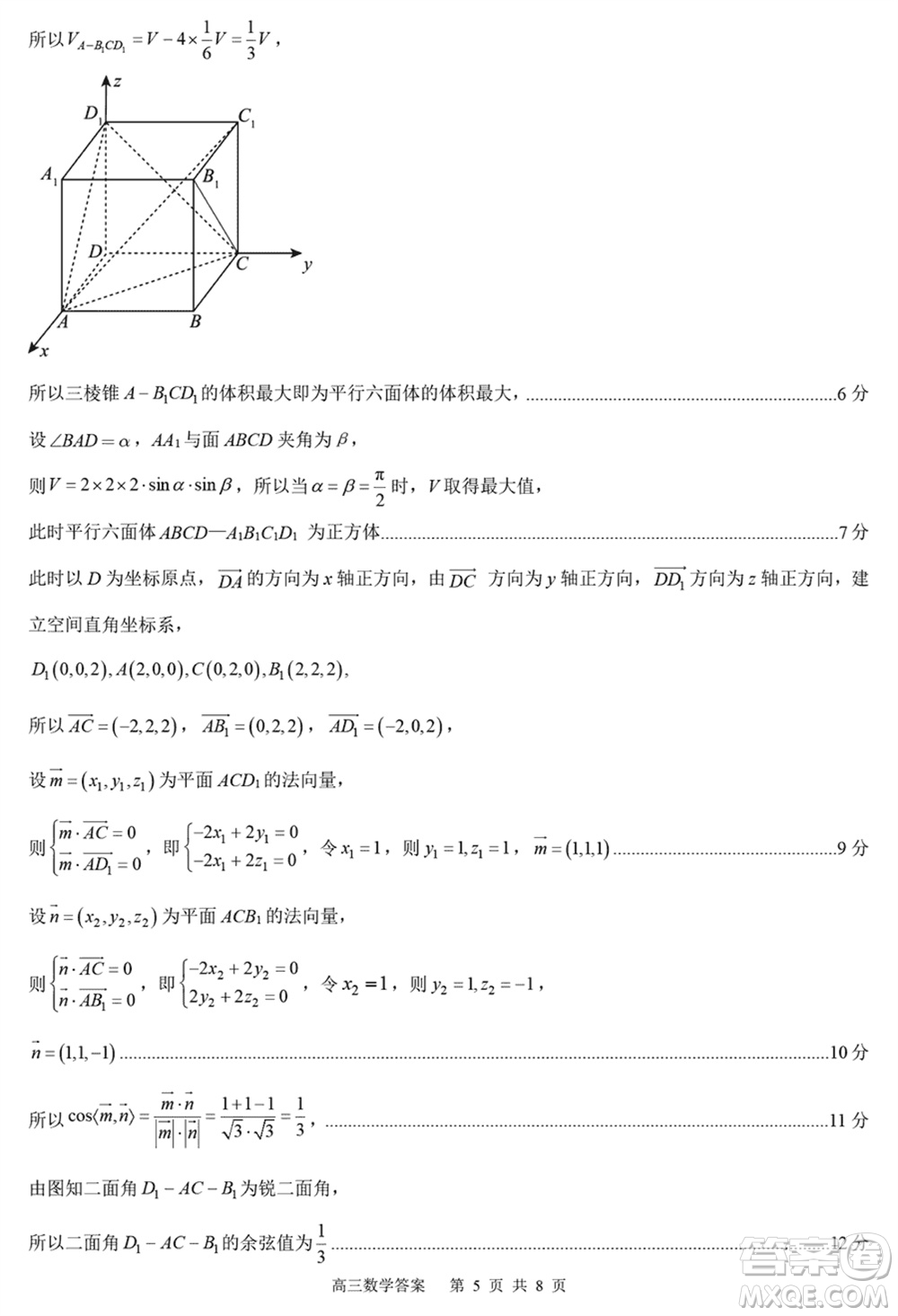 河北省2024屆高三上學(xué)期12月大數(shù)據(jù)應(yīng)用調(diào)研聯(lián)合測(cè)評(píng)Ⅲ數(shù)學(xué)參考答案