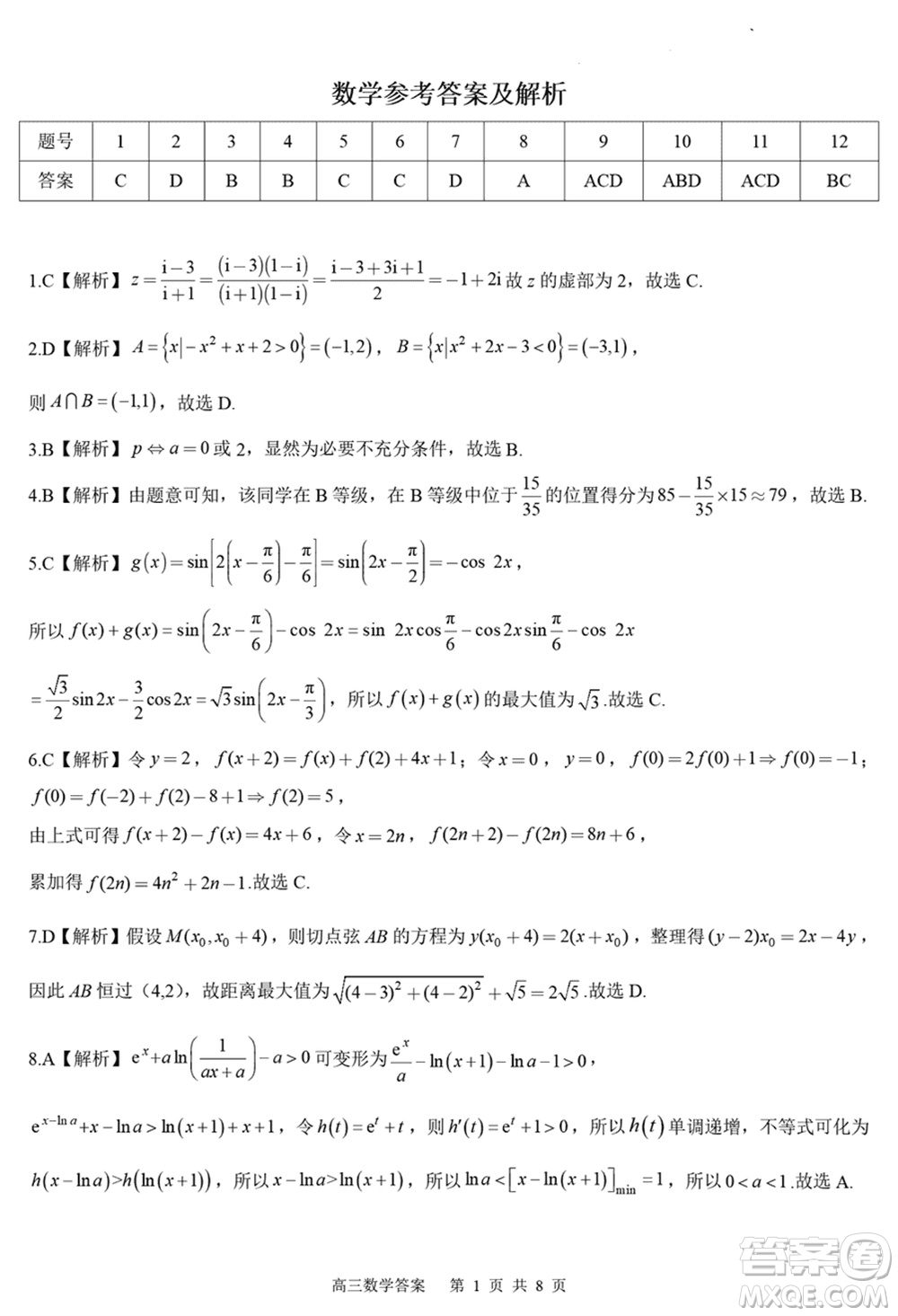 河北省2024屆高三上學(xué)期12月大數(shù)據(jù)應(yīng)用調(diào)研聯(lián)合測(cè)評(píng)Ⅲ數(shù)學(xué)參考答案