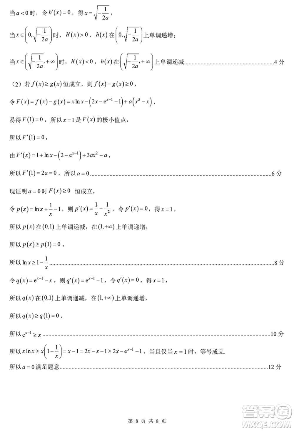 河北省2024屆高三上學(xué)期12月大數(shù)據(jù)應(yīng)用調(diào)研聯(lián)合測(cè)評(píng)Ⅲ數(shù)學(xué)參考答案