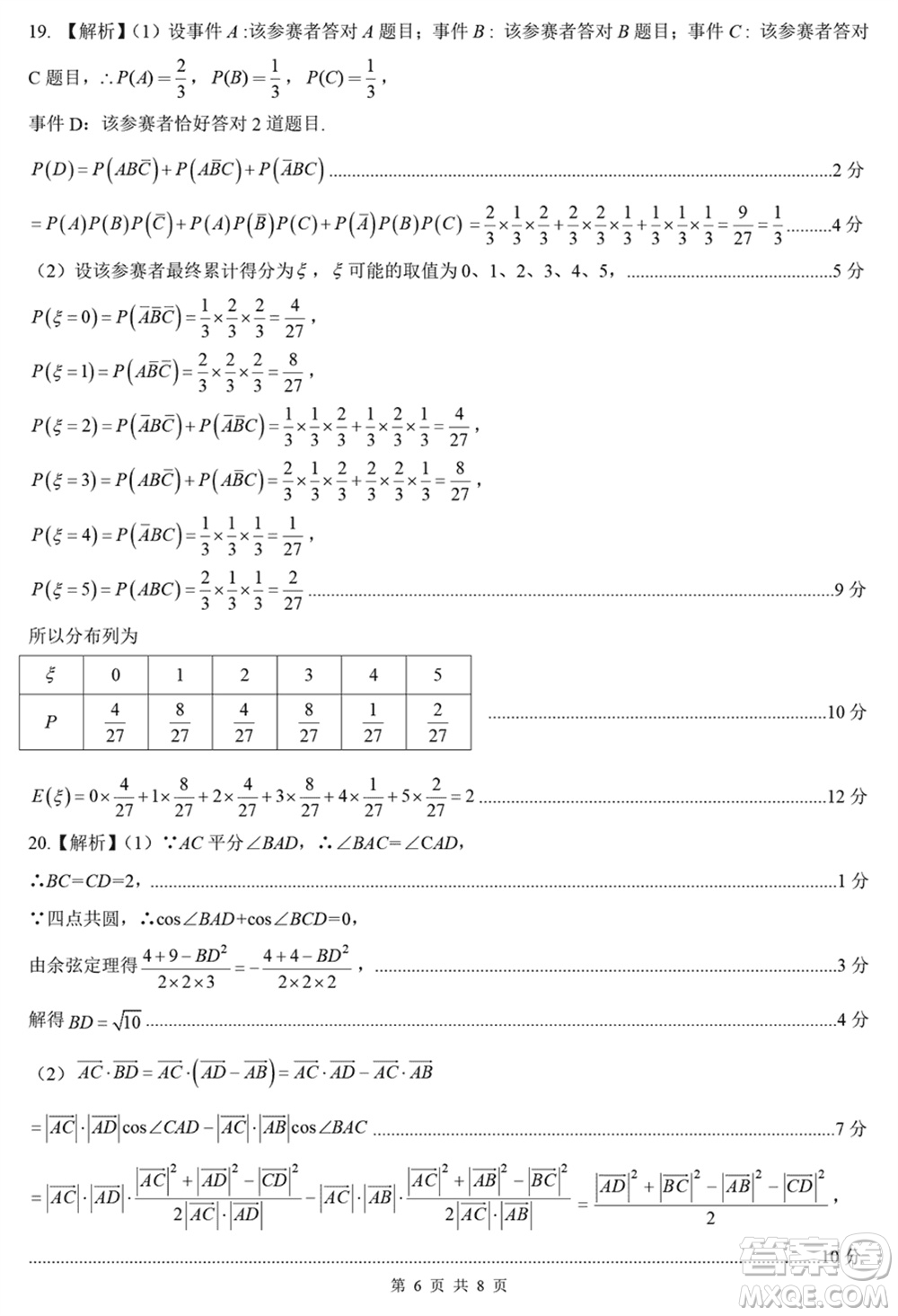 河北省2024屆高三上學(xué)期12月大數(shù)據(jù)應(yīng)用調(diào)研聯(lián)合測(cè)評(píng)Ⅲ數(shù)學(xué)參考答案