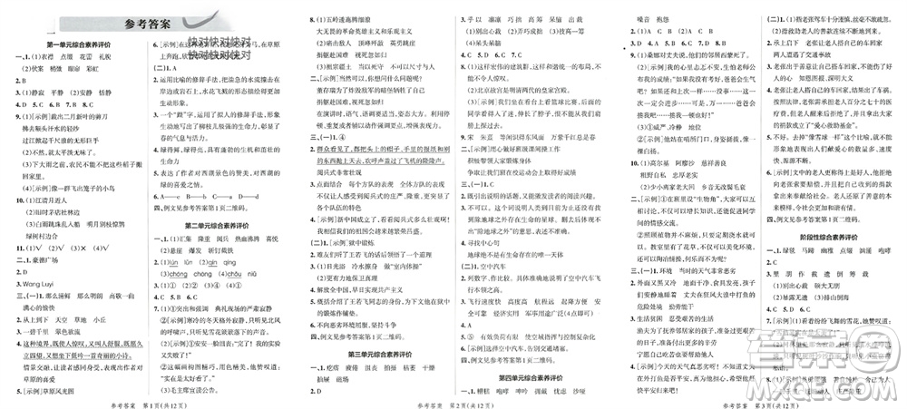 陜西師范大學(xué)出版總社有限公司2023年秋小學(xué)學(xué)霸單元期末標(biāo)準(zhǔn)卷六年級(jí)語(yǔ)文上冊(cè)人教版參考答案