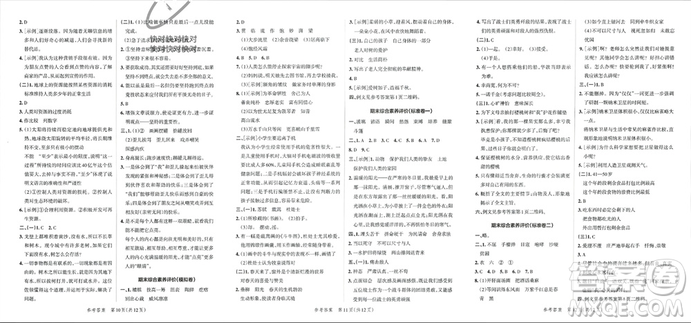 陜西師范大學(xué)出版總社有限公司2023年秋小學(xué)學(xué)霸單元期末標(biāo)準(zhǔn)卷六年級(jí)語(yǔ)文上冊(cè)人教版參考答案