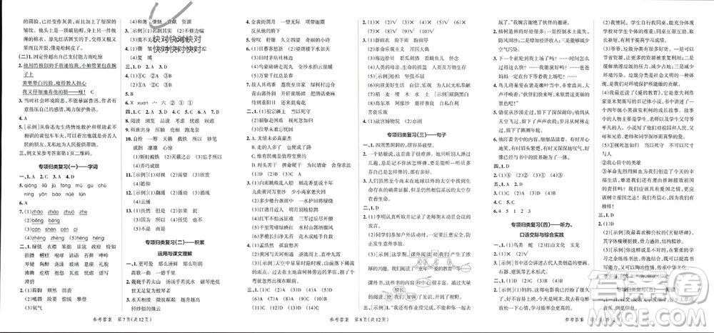 陜西師范大學(xué)出版總社有限公司2023年秋小學(xué)學(xué)霸單元期末標(biāo)準(zhǔn)卷六年級(jí)語(yǔ)文上冊(cè)人教版參考答案