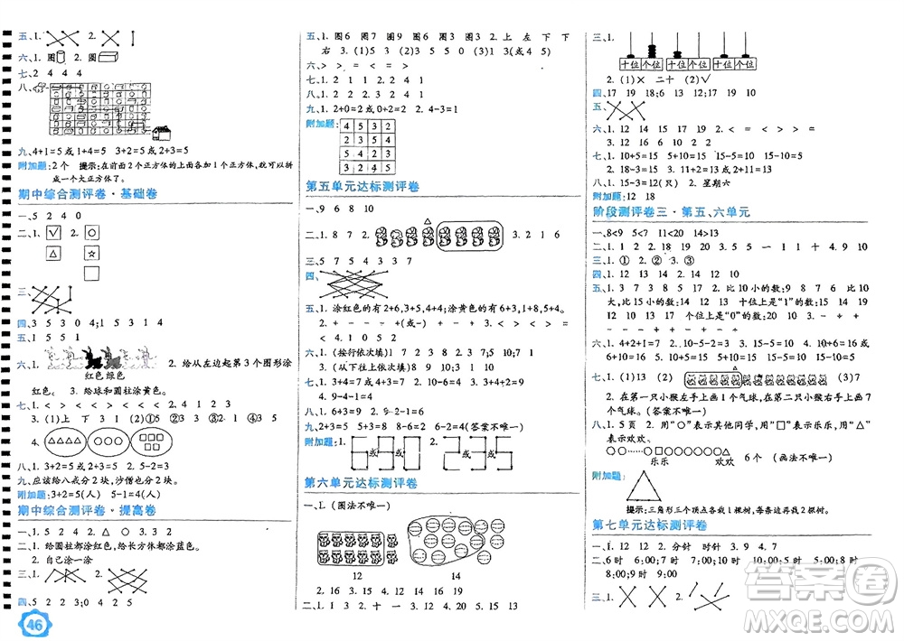 開明出版社2023年秋期末100分沖刺卷一年級數(shù)學(xué)上冊人教版參考答案