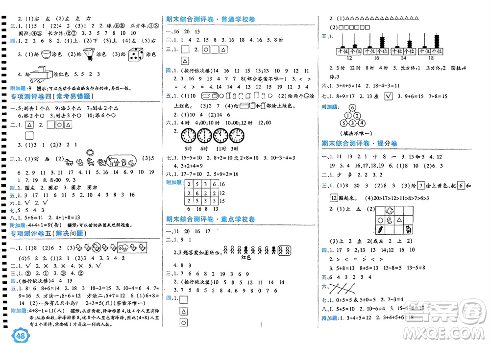 開明出版社2023年秋期末100分沖刺卷一年級數(shù)學(xué)上冊人教版參考答案