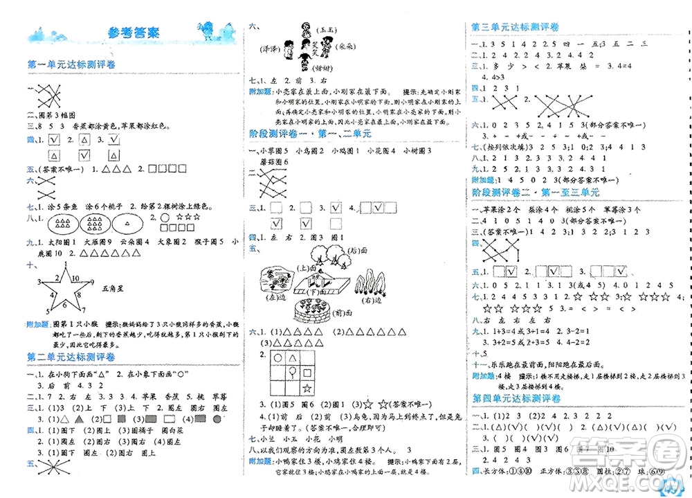 開明出版社2023年秋期末100分沖刺卷一年級數(shù)學(xué)上冊人教版參考答案