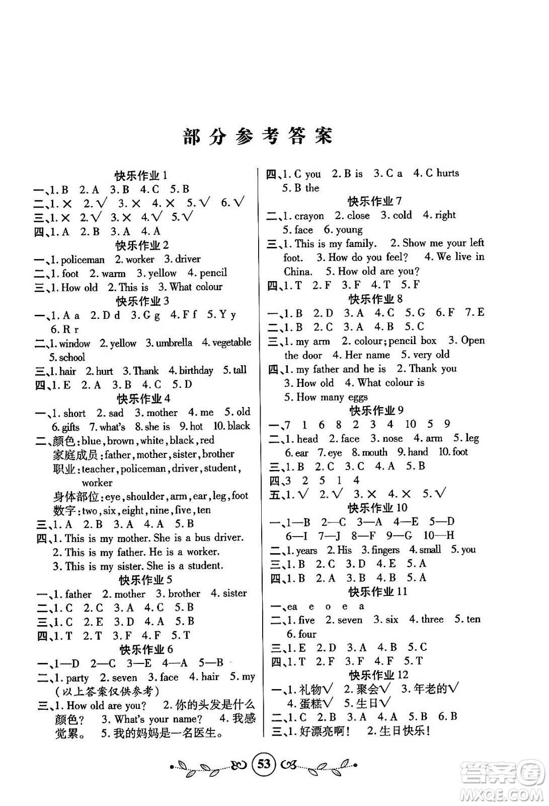 西安出版社2023年書香天博寒假作業(yè)三年級(jí)英語冀教版答案