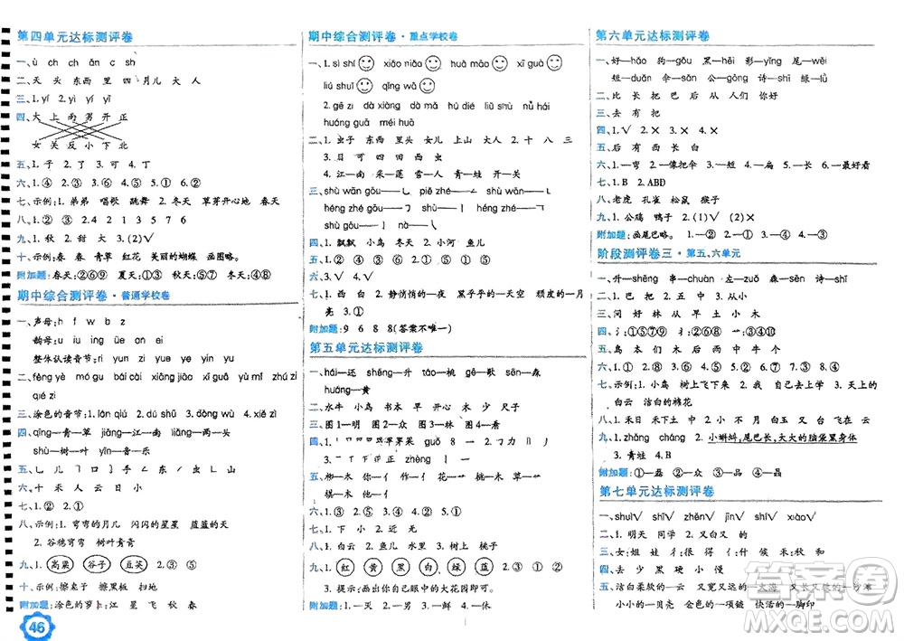 開明出版社2023年秋期末100分沖刺卷一年級(jí)語文上冊(cè)人教版參考答案