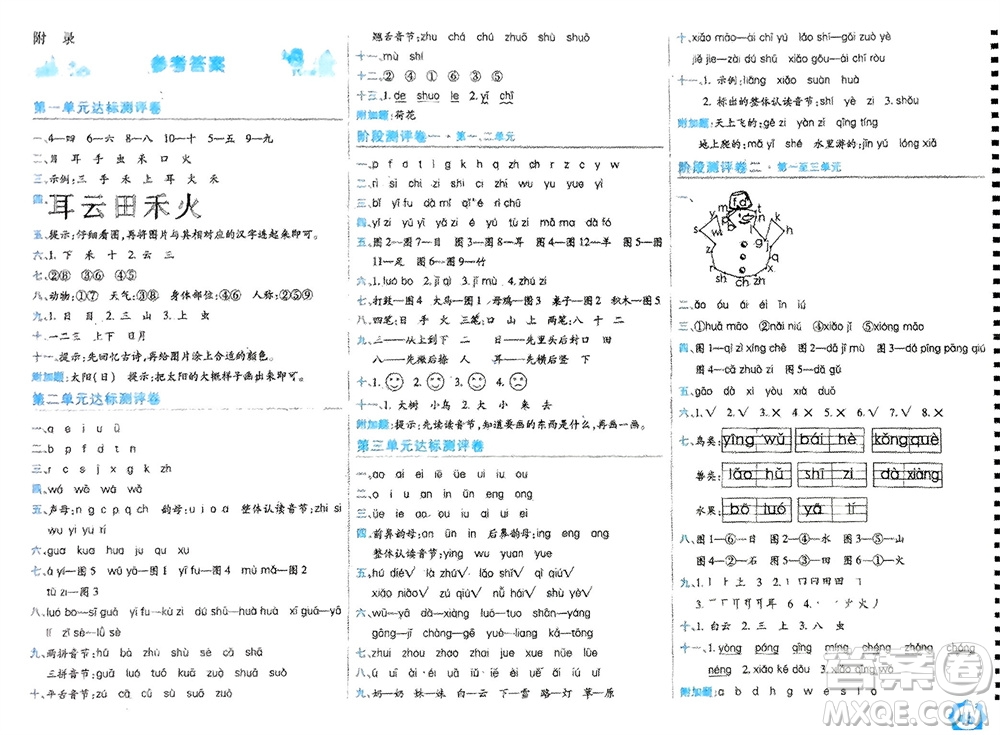 開明出版社2023年秋期末100分沖刺卷一年級(jí)語文上冊(cè)人教版參考答案