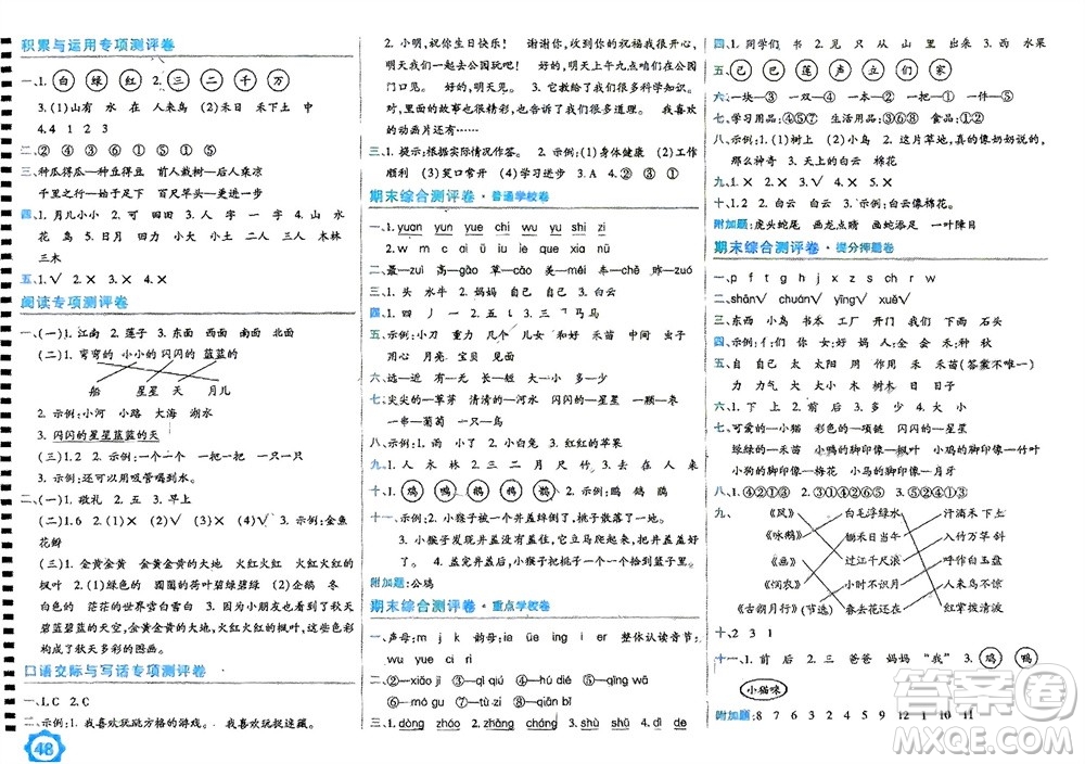 開明出版社2023年秋期末100分沖刺卷一年級(jí)語文上冊(cè)人教版參考答案