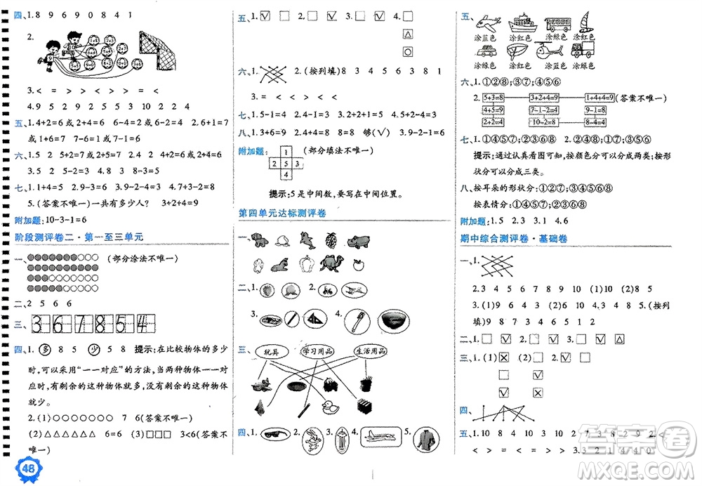 開(kāi)明出版社2023年秋期末100分沖刺卷一年級(jí)數(shù)學(xué)上冊(cè)北師大版參考答案