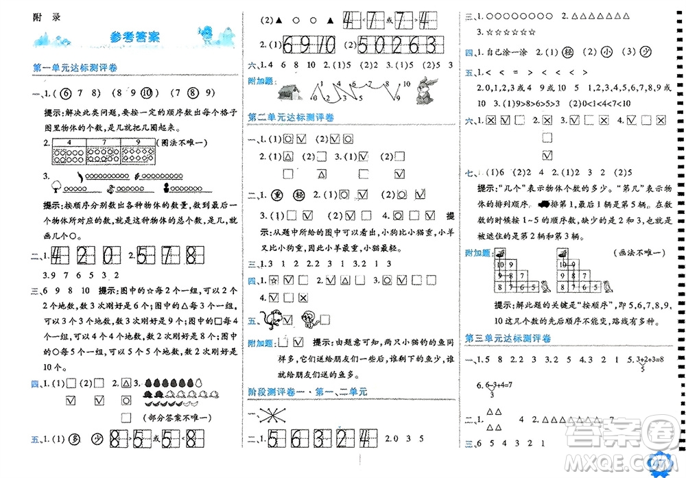 開(kāi)明出版社2023年秋期末100分沖刺卷一年級(jí)數(shù)學(xué)上冊(cè)北師大版參考答案