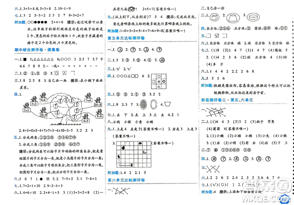 開(kāi)明出版社2023年秋期末100分沖刺卷一年級(jí)數(shù)學(xué)上冊(cè)北師大版參考答案