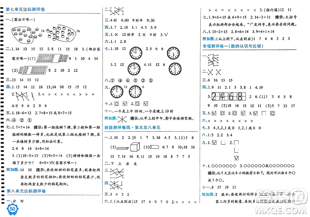 開(kāi)明出版社2023年秋期末100分沖刺卷一年級(jí)數(shù)學(xué)上冊(cè)北師大版參考答案