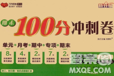 開明出版社2023年秋期末100分沖刺卷二年級(jí)數(shù)學(xué)上冊(cè)人教版參考答案