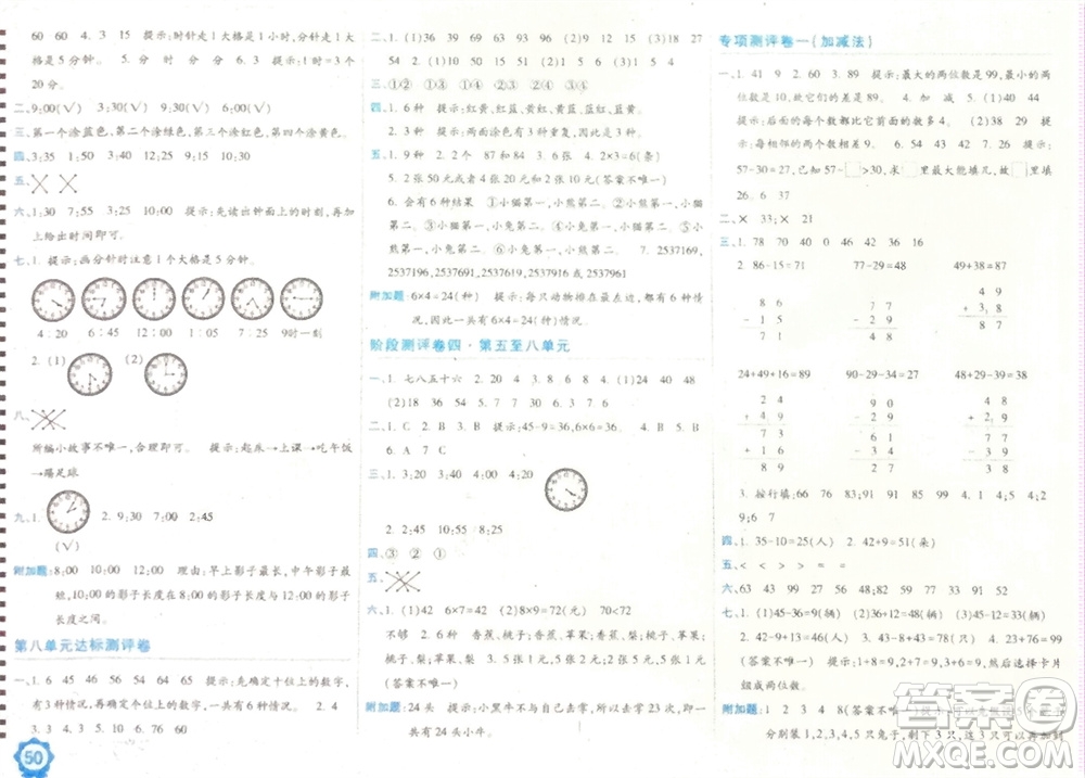 開明出版社2023年秋期末100分沖刺卷二年級(jí)數(shù)學(xué)上冊(cè)人教版參考答案