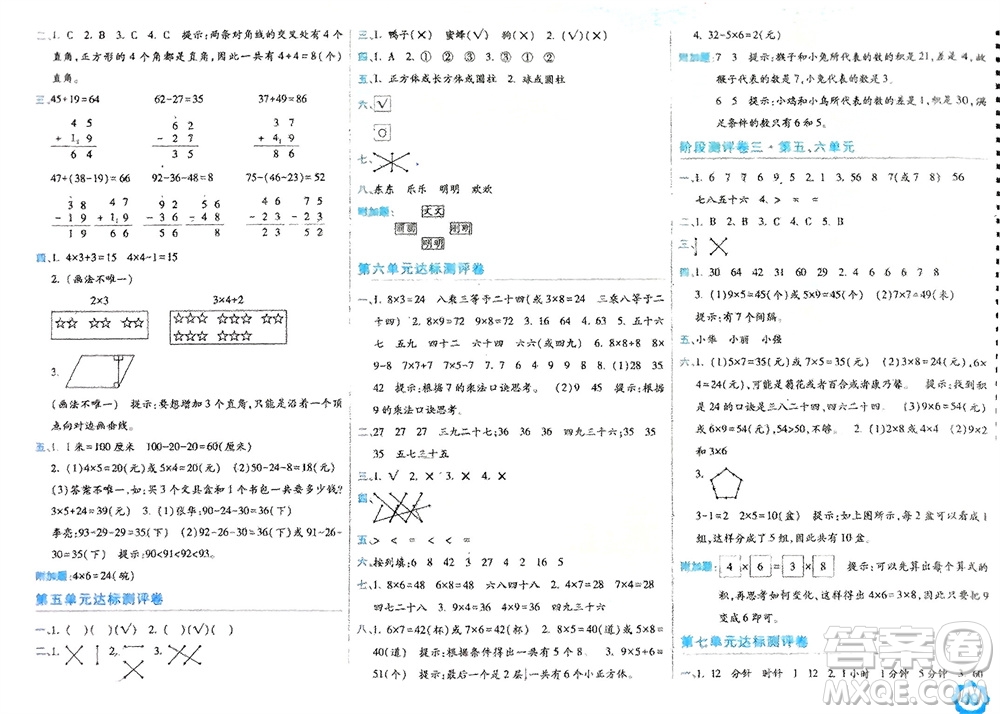 開明出版社2023年秋期末100分沖刺卷二年級(jí)數(shù)學(xué)上冊(cè)人教版參考答案